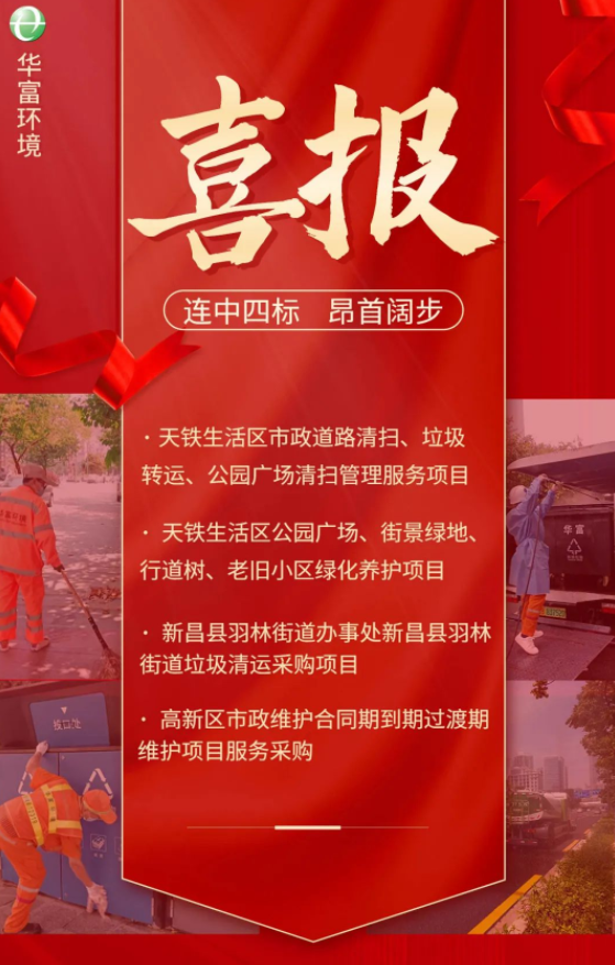 喜讯 | 一路“标”升！918博天堂连续中标多个省外项目