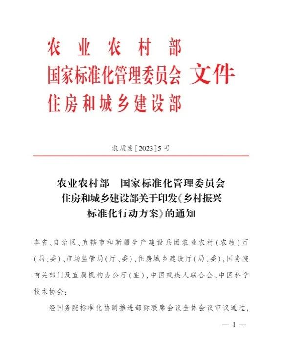 健全农村人居918博天堂标准体系！三部门印发《乡村振兴标准化行动方案》